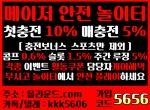 검증놀이터|고액놀이터|라이브카지노|슬롯놀…
