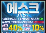 에스크(코드 글링)|사설사이트|메이저토토사…