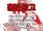 <홍반광고> 구글이미지홍보하기 | 구글이…